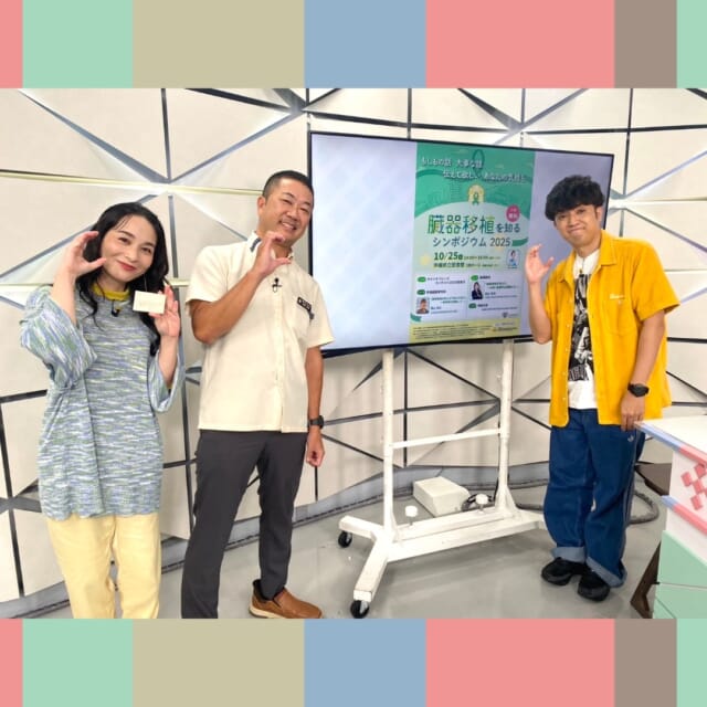 ＼今日のCATCHY／

沖縄県保健医療福祉事業団の仲間さんより、「臓器提供・移植への理解促進」についてお話をお聞きしました🎤
免許証の裏に、臓器提供に関する意思表示を示す箇所もあるので聞いたことがある！という方も多いかもしれません👀
実は沖縄は全国に比べて認知度や関心が低いとのこと❕
改めてその仕組みや現状について教えてもらいました☝

今月25日㈯午後2時から『臓器移植を知るシンポジウム』が開催✨
場所は県立図書館3階ホールにて、入場は無料🏡
移植経験者の方のお話や基調講演などを通して臓器移植について知り、考えるきっかけにぜひご参加ください💭

#イマココlive は沖縄市泡瀬の「エステティックサロン・フェリシテ」へ📹
こちらは『韓国式コルギ』をはじめ美肌、小顔のメニューなど多数のエステを受けることができるお店!!✨
今回は仲本くんが『韓国式コルギ』を体験させてもらいました！果たしてビフォー・アフターの変化は!?

見逃し配信サイト
「Quebee/キュエビー」からも見ることができますよ〜📱💯
みなさんチェックしてみてくださいね！🔍

CATCHYは月～金曜16:15～生放送！ぜひ見てね👀

･････････････････････････････････････････
『今より“ちょっとだけ”よくなる』情報をお届け
あなたの生活により添った、
手が届きそうなシアワセ、情報、知しきを
@cathy.qab
･････････････････････････････････････････

#okinawa #qab #沖縄 #catchy
#視聴者プレゼント #おきなわ屋 #紅芋いっぱいいっぱいいっぱいまんじゅう #臓器移植を知るシンポジウム #沖縄県保健医療福祉事業団 #エステティックサロンフェリシテ #韓国式コルギ