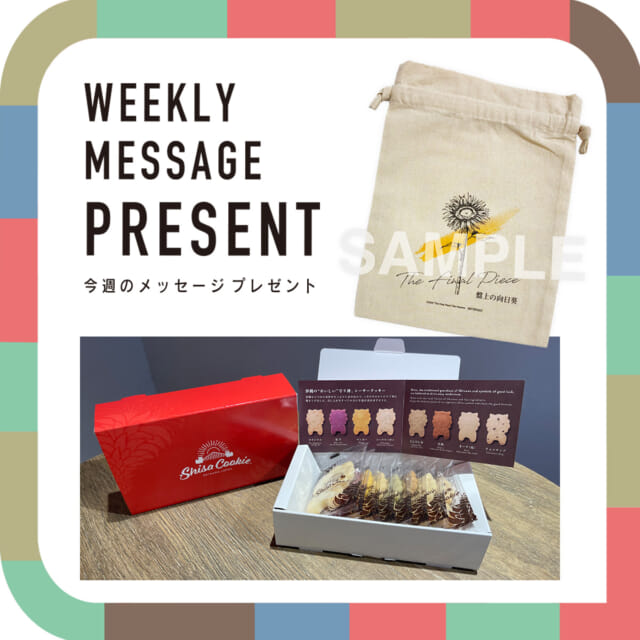 🎁CATCHY来週の視聴者プレゼント🎁

シーサークッキー アソート8枚入り
@shisacookie 

3名様

映画『盤上の向日葵』公開記念「ひまわり柄オリジナルコットン巾着」 
@banjyo_movie 

3名様

"CATCHYホームページ"よりご応募ください!
メッセージテーマは『ハロウィン 仮装するなら？』✉
皆さんのお便りお寄せください😆
お待ちしてまーす💛💛

･････････････････････････････････････････
『今より“ちょっとだけ”よくなる』情報をお届け
あなたの生活により添った、
手が届きそうなシアワセ、情報、知しきを
@catchy.qab
･････････････････････････････････････････

#okinawa #qab #沖縄 #catchy
#視聴者プレゼント #シーサークッキー #映画 #盤上の向日葵 #オリジナルグッズ