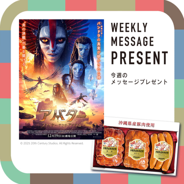 🎁CATCHY来週の視聴者プレゼント🎁

映画「アバター：ファイヤー・アンド・アッシュ」ペア鑑賞券（ムビチケ）
@20thcenturyjp 

5名様

オキハム 沖縄県産豚肉3点セット
@okiham_official 

3名様

"CATCHYホームページ"よりご応募ください!
メッセージテーマは『あなたの今年の漢字』✉
皆さんのお便りお寄せください😆
お待ちしてまーす💛💛

･････････････････････････････････････････
『今より“ちょっとだけ”よくなる』情報をお届け
あなたの生活により添った、
手が届きそうなシアワセ、情報、知しきを
@catchy.qab
･････････････････････････････････････････

#okinawa #qab #沖縄 #catchy
#視聴者プレゼント #映画 #アバター #ペア鑑賞券 #ムビチケ #オキハム #沖縄県産豚肉