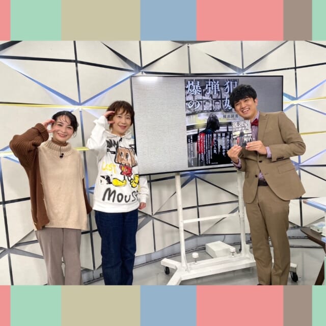 ＼今日のCATCHY／

晋也のゲキ推しさん✋コーナーのゲストは、脚本家の梶原阿貴さん！✨
東京都のご出身で、1990年から俳優としてご活躍された後2007年に脚本家デビュー✍脚本を務めた映画「夜明けまでバス停で」は数々の賞を受賞されています!!🚌
そして今年、初の著書となる自伝エッセイ『爆弾犯の娘』を発表されたとのこと！
ご自身の経験を踏まえた実話ということで、その内容から芸能界でも話題の作品となっているそうです👀

今回、3名様に『爆弾犯の娘』書籍をプレゼント❕
応募方法は来週のCATCHY放送内で紹介しますのでお見逃しなく!!📖

#イマココlive は沖縄アウトレットモールあしびなーへ📹
今回は人気ファッションブランドの「TOMMY HIFIGER」と
スイスのチョコレートブランド「リンツ」の店舗をご紹介♬
クリスマスにぴったりな冬のファッションとチョコレートのギフト🍫🎁を選びに、
ぜひアウトレットモールあしびなーへお出かけください🎄⛄

見逃し配信サイト
「Quebee/キュエビー」からも見ることができますよ〜📱💯
みなさんチェックしてみてくださいね！🔍

CATCHYは月～金曜16:15～生放送！ぜひ見てね👀

･････････････････････････････････････････
『今より“ちょっとだけ”よくなる』情報をお届け
あなたの生活により添った、
手が届きそうなシアワセ、情報、知しきを
@cathy.qab
･････････････････････････････････････････

#okinawa #qab #沖縄 #catchy
#視聴者プレゼント #映画 #アバター #ペア鑑賞券 #ムビチケ #オキハム #沖縄県産豚肉 #梶原阿貴 #爆弾犯の娘 #自伝エッセイ #沖縄アウトレットモールあしびなー #TOMMYHIFIGER #リンツ #クリスマスギフト