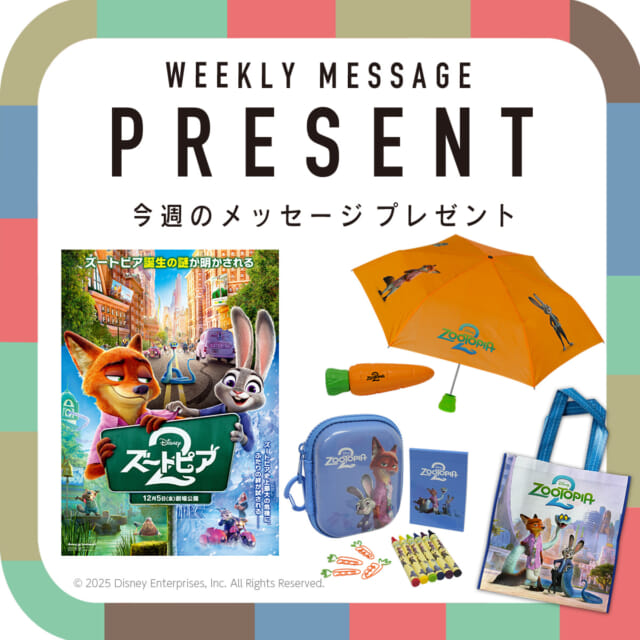 🎁CATCHY来週の視聴者プレゼント🎁

ディズニー・アニメーション最新作『ズートピア２』
オリジナルグッズ
（不織布バッグ／折りたたみ傘／ステーショナリーセット）
@disneystudiojp 

3名様

"CATCHYホームページ"よりご応募ください!
メッセージテーマは『今年やり残したことは？』✉
皆さんのお便りお寄せください😆
お待ちしてまーす💛💛

･････････････････････････････････････････
『今より“ちょっとだけ”よくなる』情報をお届け
あなたの生活により添った、
手が届きそうなシアワセ、情報、知しきを
@catchy.qab
･････････････････････････････････････････

#okinawa #qab #沖縄 #catchy
#視聴者プレゼント #ディズニー #映画 #ズートピア2 #オリジナルグッズ