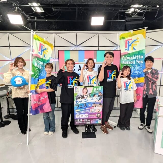 ＼今日のCATCHY／

アンリッスン👂コーナーのゲストは、今週の14日㈰に行われる『福祉ってかっこいいフェス』を主宰する福祉企業のLIFE DESIGNのみなさん！✨
福祉の仕事のマイナスイメージである“ダサい・キツい・稼げない”などを払拭すべく、クリエイティブにもこだわった就活イベントになっているそうです👀
日本一マッチョの多い福祉の会社として知られる、愛知県名古屋市に本社を置く「株式会社ビジョナリー」の丹羽悠介社長による講演会も開催!!🎙

『福祉ってかっこいいフェス』は北谷町にあるザ・ビーチタワー沖縄2階マンマサルーテにて、
12/14㈰の正午より事前予約不要で開催されます🎉
福祉の仕事に興味のある方は、この機会にぜひご参加ください♬

#イマココlive はサンエー浦添西海岸パルコシティへ📹
2Fのセンタープラザでは沖縄初上陸の期間限定ストア「Nintendo POP-UP STORE in OKINAWA」が開催中！✨
担当の久保田さんがショップを案内してくれました!!🛍
任天堂の人気ゲーム「スーパーマリオ」「どうぶつの森」「ピクミン」などのグッズが勢揃いしています🎮
クリスマスの時期にピッタリ🎄のつい集めたくなるかわいいギフトをぜひ見つけてみては!?

見逃し配信サイト
「Quebee/キュエビー」からも見ることができますよ〜📱💯
みなさんチェックしてみてくださいね！🔍

CATCHYは月～金曜16:15～生放送！ぜひ見てね👀

･････････････････････････････････････････
『今より“ちょっとだけ”よくなる』情報をお届け
あなたの生活により添った、
手が届きそうなシアワセ、情報、知しきを
@cathy.qab
･････････････････････････････････････････

#okinawa #qab #沖縄 #catchy
#視聴者プレゼント #映画 #アバター #ペア鑑賞券 #ムビチケ #オキハム #沖縄県産豚肉 #株式会社LIFEDESIGN #福祉ってかっこいいフェス #福祉 #就活イベント #サンエー浦添西海岸パルコシティ #Nintendo #任天堂 #ポップアップストア