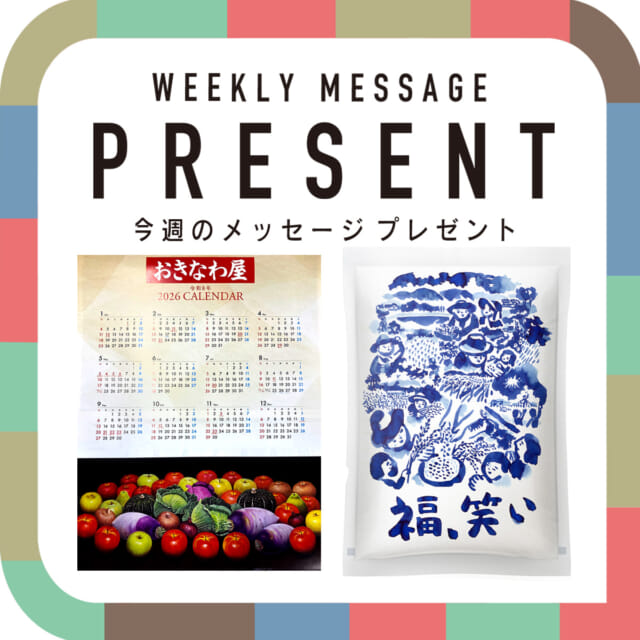 🎁CATCHY来週の視聴者プレゼント🎁

「福、笑い」2キロ
@realize_fukushima 

3名様

おきなわ屋 2026年カレンダー
@okinawaya_awamoriya 

20名様

"CATCHYホームページ"よりご応募ください!
メッセージテーマは『あなたの重大ニュース』✉
皆さんのお便りお寄せください😆
お待ちしてまーす💛💛

･････････････････････････････････････････
『今より“ちょっとだけ”よくなる』情報をお届け
あなたの生活により添った、
手が届きそうなシアワセ、情報、知しきを
@catchy.qab
･････････････････････････････････････････

#okinawa #qab #沖縄 #catchy
#視聴者プレゼント #福笑い #ブランド米 #福島県産 #おきなわ屋 #2026年カレンダー