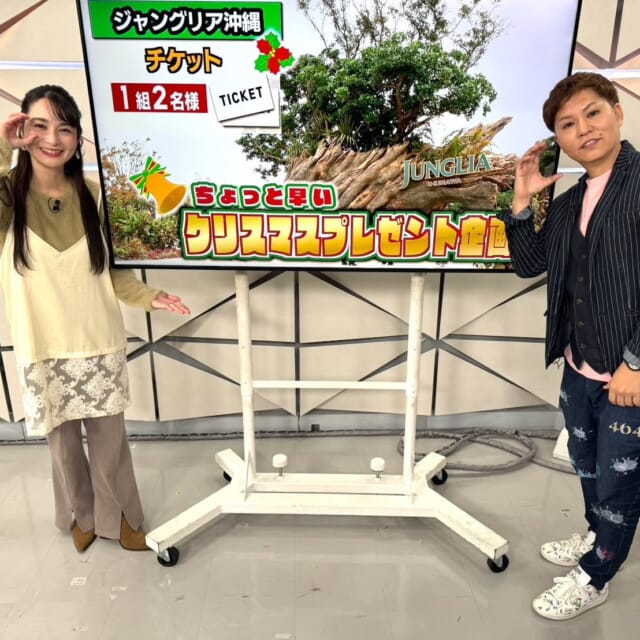 ＼今日のCATCHY／

北部の魅力を大調査❕ということで、きゅ～くるの花城奈央さんと元AKB48の宮里莉羅さんにジャングリア沖縄をリポートしてもらいました📣

ここでちょっと早いクリスマスプレゼント企画！✨
ジャングリア沖縄のペアチケットを、抽選で1組様にプレゼント🎁
Ｑ.「VTR中にリポーターの2人がジャングリア沖縄で体験したアトラクションの数は❓」
クイズに答えてQABウェブサイトからご応募お待ちしています✉締め切りは21日㈰まで!!☝

金秀ホールディングスの垣花さんと池間さんが、「マリンプラザあがりはま」と「サンプラザ糸満」を紹介してくれました！✨
2施設合同で日頃の感謝を込めて『大感謝祭』を開催中🎉
お買い物レシート合計3,000円以上で、豪華景品が当たる大抽選会に参加できます♬
詳しくは公式Instagramをチェック✔

#イマココlive はユーポス那覇新都心店へ📹
今年も残り2週間を切ったということで、沖縄ユーポスの喜屋武さんと『2025を振り返る3大ニュース』を大発表‼
クリスマスも元気に営業中❕とのことなので、ユーポスのお得なキャンペーンも紹介してもらいました♬🚗
キティちゃんバイクにも負けない!? キュートでかっこいい車を見つけに来てください💖

見逃し配信サイト
「Quebee/キュエビー」からも見ることができますよ〜📱💯
みなさんチェックしてみてくださいね！🔍

CATCHYは月～金曜16:15～生放送！ぜひ見てね👀

･････････････････････････････････････････
『今より“ちょっとだけ”よくなる』情報をお届け
あなたの生活により添った、
手が届きそうなシアワセ、情報、知しきを
@cathy.qab
･････････････････････････････････････････

#okinawa #qab #沖縄 #catchy
#視聴者プレゼント #福笑い #ブランド米 #福島県産 #おきなわ屋 #2026年カレンダー #花城奈央 #宮里莉羅 #ジャングリア沖縄 #金秀ホールディングス #マリンプラザあがりはま #サンプラザ糸満 #ユーポス那覇新都心店 #沖縄ユーポス