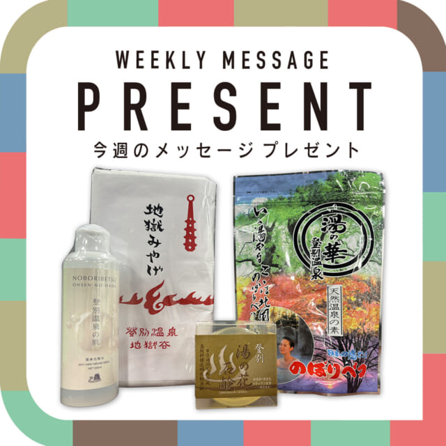 🎁CATCHY今週の視聴者プレゼント🎁

北海道企画 第一弾「登別市編」お土産
（美容、入浴剤セット）3名様
@prefhokkaido 

【クイズ】
登別市のカルルス温泉旅館サンライバスキー場でカシスオレンジ・仲本が体験していない乗り物は？
①スキー　②スノーボード　③スノードライブ

締め切り：1月25日（日）

"CATCHYホームページ"よりご応募ください!
メッセージテーマは『2026年 旅に行きたい場所は？』✉
皆さんのお便りお寄せください😆
お待ちしてまーす💛💛

･････････････････････････････････････････
『今より“ちょっとだけ”よくなる』情報をお届け
あなたの生活により添った、
手が届きそうなシアワセ、情報、知しきを
@catchy.qab
･････････････････････････････････････････

#okinawa #qab #沖縄 #catchy
#視聴者プレゼント #北海道 #登別市 #おみやげ