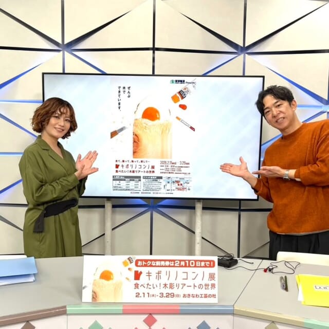 ＼1/28㈬のCATCHY／

2/11からおきなわ工芸の杜で開催の『キボリノコンノ展』についてご紹介！✨
キボリノコンノさんはあらゆるものを木で表現する木彫りのアーティスト🌳「木彫りであっと驚くもの」をコンセプトに、本物と見分けがつかないぐらい精巧なつくりの作品を生み出しているそうです!!
今回は先に展覧会が行われた福岡の会場の様子と、沖縄にもやってくる作品を少しだけご紹介します♬

#イマココlive は那覇市久茂地の「北海道帯広名物 元祖豚丼屋TONTON」へ📹
こちらは本場・北海道帯広の伝統の味をもとに、秘伝の甘辛ダレを使用した香ばしい味わいの絶品豚丼を提供しているとのこと🐷

また超ド級のボリュームを誇る“メガ盛り”メニューも‼
1日数量限定で、30分以内で完食すると無料に！👌
食べきれなければ税込み4,378円のお支払いになります💸
豚丼好きなみなさんぜひチャレンジしてみては!?

この日はQABアナウンサーズに新たに仲間入りした
津田美友佳アナウンサーの初出演の日でした🎶
これからもよろしくお願いします~!!✨

見逃し配信サイト
「Quebee/キュエビー」からも見ることができますよ〜📱💯
みなさんチェックしてみてくださいね！🔍

CATCHYは月～金曜16:15～生放送！ぜひ見てね👀

･････････････････････････････････････････
『今より“ちょっとだけ”よくなる』情報をお届け
あなたの生活により添った、
手が届きそうなシアワセ、情報、知しきを
@cathy.qab
･････････････････････････････････････････

#okinawa #qab #沖縄 #catchy
#視聴者プレゼント #北海道 #リゾナーレトマム #ペアチケット #キボリノコンノ展 #キボリノコンノ #おきなわ工芸の杜 #元祖豚丼屋TONTON #北海道帯広 #豚丼