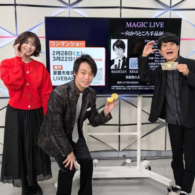 ＼今日のCATCHY／

アンリッスン👂コーナーのゲストは、マジシャンのKENJIさん！✨
東京都のご出身で19歳でマジシャンを志し、東京・福岡をメインに活動後、2023年に沖縄に移住🛩
現在は全国のBarやホテルなどでショーを行い、月に1回は県内でワンマンライブを実施しているそうです🃏
今日はスタジオでKENJIさんの“向かうところ手品師”なとっておきのマジックを披露して頂きました!!😲

#イマココlive は那覇市小禄の「焼肉炎凰」へ📹
2月9日は肉の日🍖ということで、新オープンした焼肉店をご紹介！✨
こちらは石垣島のブランド和牛『美崎牛』を使用した焼肉が楽しめるとのこと♬いったいどんなお味なのでしょうか❓

また2/9㈪～13日㈮まで焼肉炎凰のInstagramを見た❕と伝えると肉寿司🍣のサービスも👏
おいしいお肉を堪能しにぜひ訪れてみては!?

見逃し配信サイト
「Quebee/キュエビー」「QAB公式YouTube」からも見ることができますよ〜📱💯
みなさんチェックしてみてくださいね！🔍

CATCHYは月～金曜16:15～生放送！ぜひ見てね👀

･････････････････････････････････････････
『今より“ちょっとだけ”よくなる』情報をお届け
あなたの生活により添った、
手が届きそうなシアワセ、情報、知しきを
@cathy.qab
･････････････････････････････････････････

#okinawa #qab #沖縄 #catchy
#視聴者プレゼント #ペアチケット #キボリノコンノ展 #キボリノコンノ #おきなわ工芸の杜 #マジシャン #KENJI #マジック #焼肉炎凰 #焼肉 #美崎牛 #肉寿司
