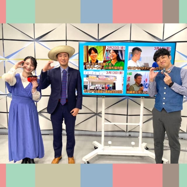 ＼今日のCATCHY／

「首里のすけ in ボリビア # 1」🎦✨
JICAについて教えていただくため、スタジオにはJICA沖縄の高砂さんにお越しいただきました！✨
初回の今日放送するのは、JICA海外協力隊としてボリビアに派遣されている
ウチナーンチュの先生たちの様子を取材!!🏫
どのようなきっかけでボリビアへ渡ったのでしょうか!?
これからの目標もお聞きしました🎤

見逃し配信サイト
「Quebee/キュエビー」「QAB公式YouTube」からも見ることができますよ〜📱💯
みなさんチェックしてみてくださいね！🔍

CATCHYは月～金曜16:15～生放送！ぜひ見てね👀

･････････････････････････････････････････
『今より“ちょっとだけ”よくなる』情報をお届け
あなたの生活により添った、
手が届きそうなシアワセ、情報、知しきを
@cathy.qab
･････････････････････････････････････････

#okinawa #qab #沖縄 #catchy
#視聴者プレゼント #映画 #木挽町のあだ討ち #ペアチケット #首里のすけ #ボリビア #コロニアオキナワ #南米 #JICA海外協力隊