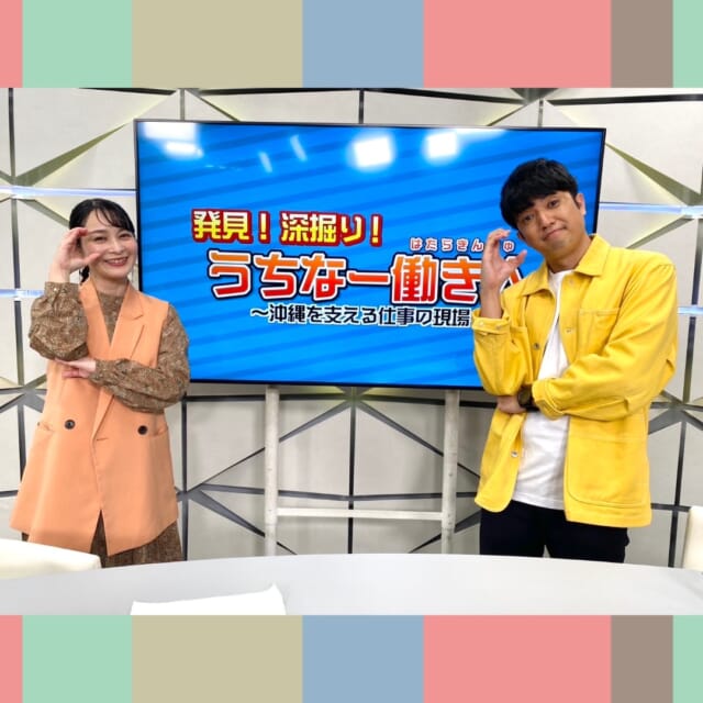 ＼今日のCATCHY／

新コーナー「発見！深掘り！うちなー働き人（はたらきんちゅ）！」✨
沖縄を支える仕事やそこで働く人にフォーカスして、どんな仕事をしているのか見ていきます!!🎦
初回の今回は、車社会の沖縄に安心安全な中古車の情報を届ける会社『グーネット沖縄』の働き人をご紹介❕🚗

#イマココlive は恩納村のPGMホテルリゾート沖縄へ📹
明日から開催される「PGM×ACCORDIA チャリティゴルフ」について、出場するプロ選手のみなさんに仲本くんがインタビュー🎤その意気込みは!?

観戦チケットはホームページでも購入可能🎫
またQABでも午後1時30分より生放送します📺みなさんぜひご覧ください♬⛳

見逃し配信サイト
「Quebee/キュエビー」「QAB公式YouTube」からも見ることができますよ〜📱💯
みなさんチェックしてみてくださいね！🔍

CATCHYは月～金曜16:15～生放送！ぜひ見てね👀

･････････････････････････････････････････
『今より“ちょっとだけ”よくなる』情報をお届け
あなたの生活により添った、
手が届きそうなシアワセ、情報、知しきを
@cathy.qab
･････････････････････････････････････････

#okinawa #qab #沖縄 #catchy
#視聴者プレゼント #映画 #私がビーバーになる時 #横山幸雄ピアノリサイタル #ペアチケット #グーネット沖縄 #中古車販売 #PGMホテルリゾート沖縄 #ACCORDIA #チャリティゴルフ