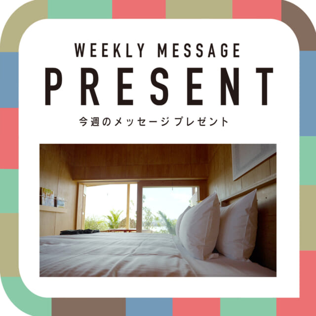 🎁CATCHY来週の視聴者プレゼント🎁

今帰仁村古宇利島のプライベートヴィラ
「ヨーンヤード コウリアイランド」ペア宿泊券
@yawnyard 

2名様

"CATCHYホームページ"よりご応募ください!
メッセージテーマは『ホワイトデー』✉
皆さんのお便りお寄せください😆
お待ちしてまーす💛💛

･････････････････････････････････････････
『今より“ちょっとだけ”よくなる』情報をお届け
あなたの生活により添った、
手が届きそうなシアワセ、情報、知しきを
@catchy.qab
･････････････････････････････････････････

#okinawa #qab #沖縄 #catchy
#視聴者プレゼント #古宇利島 #プライベートヴィラ #yawnyardkouriisland #ペア宿泊券