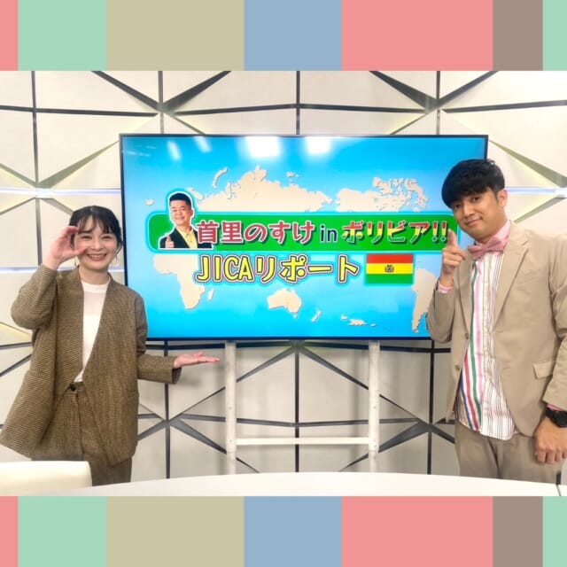 ＼今日のCATCHY／

「首里のすけ in ボリビア # 4」🎦✨
いよいよ最終回の今回は、沖縄県の行政とボリビアの連携についてご紹介！✨
また沖縄からボリビアに渡り、コロニアオキナワを開拓した移民１世の方々にもお話をお聞きしました🎤
沖縄とボリビアの架け橋をつくるアイディアとは─!?

#イマココlive は沖縄県立博物館・美術館へ📹
現在『つくる冒険 日本のアール・ブリュット45人─たとえば、「も」を何百回と書く』が展示中！✨

「アール・ブリュット」とは“生の芸術”🎨
独学の作り手や精神障害のある方の作品に心を打たれたフランスの画家ジャン・デュビュッフェが提唱したとのこと🖼
あなたもその世界観を作品から読み取ってみては!?
展示は5月10日まで開催されます♬

見逃し配信サイト
「Quebee/キュエビー」「QAB公式YouTube」からも見ることができますよ〜📱💯
みなさんチェックしてみてくださいね！🔍

CATCHYは月～金曜16:15～生放送！ぜひ見てね👀

･････････････････････････････････････････
『今より“ちょっとだけ”よくなる』情報をお届け
あなたの生活により添った、
手が届きそうなシアワセ、情報、知しきを
@cathy.qab
･････････････････････････････････････････

#okinawa #qab #沖縄 #catchy
#視聴者プレゼント #エリソース #沖展 #ペアチケット #首里のすけ #ボリビア #コロニアオキナワ #南米 #JICA海外協力隊 #おきみゅー #アールブリュット
