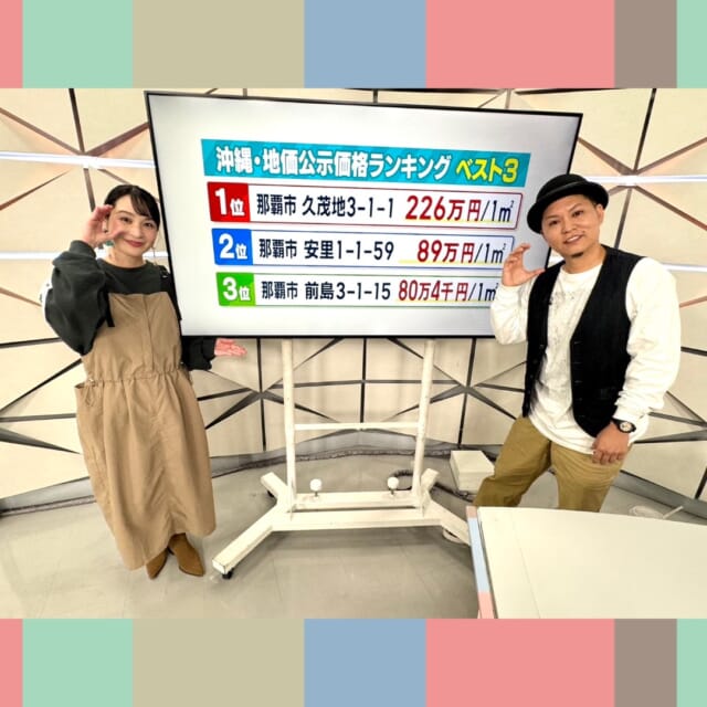 ＼今日のCATCHY／

緊急企画！「県内地価 13年連続上昇！上昇率は東京に次いで2位」✨
沖縄県の土地価格ランキング・ベスト3を発表!!🥇
ちなみに東京都の1位は○○万円なんでしょうか─!?

「イオンモール沖縄ライカム11周年✨今だけの！SPキャンペーン」について、
営業担当の伊藤さんに紹介してもらいました👏
「11周年」にちなんで、キングス観戦VIPチケット、お買物券総額111万円分、シネマライカムのペアチケットなど豪華賞品が当たるキャンペーンを実施中🎊
詳しくは『イオンモール沖縄ライカム』ホームページをチェック✔

MOTAダイレクトより、末廣さんが4/12㈰の
「うるま店オープン記念イベント開催」について告知!!📣
2月27日にイオン具志川店に新店舗がオープン✨
2階のイベントスペースにて、
恒例になっている諸費用込みの\999で買える車の抽選会を開催❣
詳しくは『MOTAダイレクト沖縄』で検索♬

見逃し配信サイト
「Quebee/キュエビー」「QAB公式YouTube」からも見ることができますよ〜📱💯
みなさんチェックしてみてくださいね！🔍

CATCHYは月～金曜16:15～生放送！ぜひ見てね👀

･････････････････････････････････････････
『今より“ちょっとだけ”よくなる』情報をお届け
あなたの生活により添った、
手が届きそうなシアワセ、情報、知しきを
@cathy.qab
･････････････････････････････････････････

#okinawa #qab #沖縄 #catchy
#視聴者プレゼント #エリソース #沖展 #ペアチケット #地価 #土地価格 #イオンモール沖縄ライカム #11周年 #MOTAダイレクト沖縄 #自動車フリマ #イオン具志川店