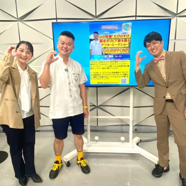 ＼今日のCATCHY／

あす放送!!『たびのすけ～南米ボリビアのもうひとつのオキナワ～』の告知に首里のすけさんが登場！✨
金曜CATCHYで紹介してきた、首里のすけさんのボリビア取材の様子が特番になって放送されます❕
紹介しきれなかった未公開映像を公開!!とのことなので、みなさんお見逃しなく♬

放送はあす3/28㈯午後1時25分より📺

#イマココlive は沖縄市の琉球ドラゴンプロレスリングへ📹
『九州プロレス』沖縄大会が、今週の日曜日に豊見城市民体育館にて入場無料で開催！✨
今日はその大会に出場する「ばってん×ぶらぶら」選手と
「グルクンマスク」選手が仲本くんにプロレスの特別特訓!?
果たして“ウチナーを元気にする”プロレス技とは─⁉

「発見！深掘り！うちなー働き人（はたらきんちゅ）！」
沖縄を支える仕事やそこで働く人にフォーカスして、どんな仕事をしているのか見ていきます🎦
今回は『沖縄ろうきん』の働き人をご紹介！✨

見逃し配信サイト
「Quebee/キュエビー」「QAB公式YouTube」からも見ることができますよ〜📱💯
みなさんチェックしてみてくださいね！🔍

CATCHYは月～金曜16:15～生放送！ぜひ見てね👀

･････････････････････････････････････････
『今より“ちょっとだけ”よくなる』情報をお届け
あなたの生活により添った、
手が届きそうなシアワセ、情報、知しきを
@cathy.qab
･････････････････････････････････････････

#okinawa #qab #沖縄 #catchy
#視聴者プレゼント #焼ふぐと焼肉青空 #琉球ゴールデンキングス #茨城ロボッツ #ペアチケット #南米 #ボリビア #首里のすけ #九州プロレス #琉球ドラゴンプロレスリング #沖縄ろうきん