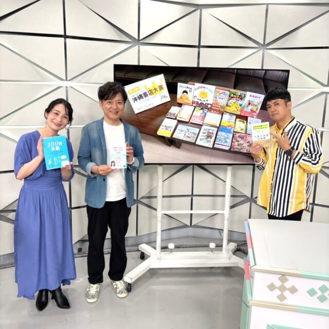 ＼今日のCATCHY／

読書マニア📖コーナーは、ジュンク堂書店那覇店より
エグゼクティブ・プロデューサーの森本浩平さんがおすすめの本をご紹介！✨

📚「文体のひみつ なぜあの人の文章はつい読んでしまうのか？」三宅香帆
📚「100日後に英語がものになる1日10分ネイティブ英語書き写し」ブレット・リンゼイ
📚「自由にあきらめずに生きる 外資系金融ママがわが子へ伝えたい 人生とお金の本質」河村真木子

また来週には『第12回沖縄書店大賞』が発表されるとのこと!!🥇この機会にぜひ書店に足を運んでみては!?

#イマココlive は南城市のカーディテイリングオキナワへ📹
こちらはカーコーティング&カーフィルム専門店！✨
今日は実際に、QABの中継車の窓でそのコーティングの効果を実践してもらいしました!!🚌
コーティング技能検定の資格を持ったスタッフの方の技術で果たしてどのくらい綺麗になるのでしょうか─!?

見逃し配信サイト
「Quebee/キュエビー」「QAB公式YouTube」からも見ることができますよ〜📱💯
みなさんチェックしてみてくださいね！🔍

CATCHYは月～金曜16:15～生放送！ぜひ見てね👀

･････････････････････････････････････････
『今より“ちょっとだけ”よくなる』情報をお届け
あなたの生活により添った、
手が届きそうなシアワセ、情報、知しきを
@cathy.qab
･････････････････････････････････････････

#okinawa #qab #沖縄 #catchy