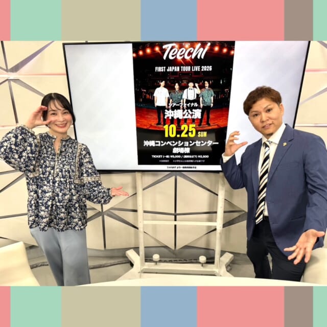 ＼今日のCATCHY／

緊急企画！「県出身 注目バンド！ Teechi 生出演」✨
オープニングからSNSでもトレンドに上がった
1stシングル曲『遥』を生演奏!!🎸
バンド名Teechi(ティーチ)の由来や、初の全国ツアーについてなど活動についてお話をお聞きしました🎤
ツアーファイナルは沖縄コンベンションセンター劇場棟にて公演するとのこと♬
チケットなど詳しくは公式SNSをチェック✔

#イマココlive は那覇市壷川の「つぼ川おでん たいまつ」へ📹
こちらは年中無休でアツアツのおでんが楽しめるお店！✨
仲本くんがおすすめの具を実食させてもらいました😋

また4月12日まで「CATCHYを見た！」と伝えると、
おでん1品(250円以内)をサービス👏
出汁のしみ込んだ絶品おでんを楽しんでみては🍢

見逃し配信サイト
「Quebee/キュエビー」「QAB公式YouTube」からも見ることができますよ〜📱💯
みなさんチェックしてみてくださいね！🔍

CATCHYは月～金曜16:15～生放送！ぜひ見てね👀

･････････････････････････････････････････
『今より“ちょっとだけ”よくなる』情報をお届け
あなたの生活により添った、
手が届きそうなシアワセ、情報、知しきを
@cathy.qab
･････････････････････････････････････････

#okinawa #qab #沖縄 #catchy
#視聴者プレゼント #YAFUSOMAG #浦添市屋冨祖 #屋冨祖通り #クーポンブック #Teechi #遥 #バンド #つぼ川おでんたいまつ #おでん #那覇市壷川