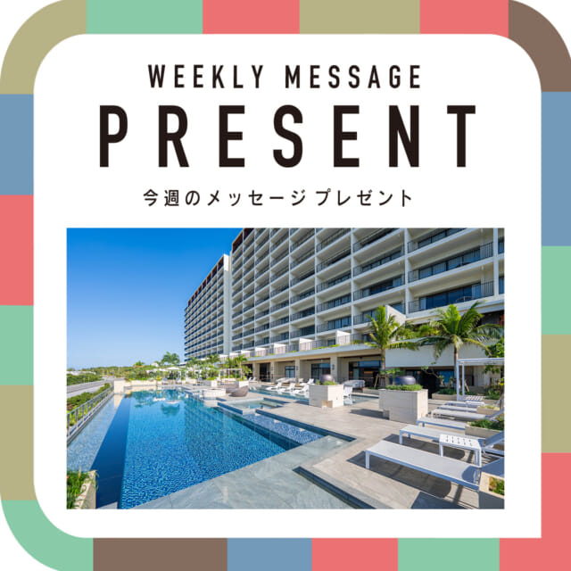 🎁CATCHY来週の視聴者プレゼント🎁

「HIYORIオーシャンリゾート沖縄」ペア宿泊券 2名様
（使用期限6月30日まで ※GW除く）
@okinawa.hiyorioceanresort 

"CATCHYホームページ"よりご応募ください!
メッセージテーマは『新年度が始まって〇〇』✉
皆さんのお便りお寄せください😆
お待ちしてまーす💛💛

･････････････････････････････････････････
『今より“ちょっとだけ”よくなる』情報をお届け
あなたの生活により添った、
手が届きそうなシアワセ、情報、知しきを
@catchy.qab
･････････････････････････････････････････

#okinawa #qab #沖縄 #catchy
#視聴者プレゼント #HIYORIオーシャンリゾート沖縄 #ペア宿泊券