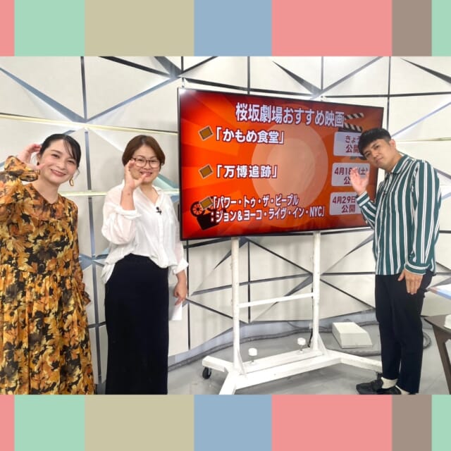 ＼今日のCATCHY／

ミニシアターin映画マニア🎬コーナーは、桜坂劇場支配人の下地久美子さんがおすすめの映画をご紹介！✨

🎞「かもめ食堂」...今日4/10㈮公開！
🎞「万博追跡」...4/18㈯公開！
🎞「パワー・トゥ・ザ・ピープル：ジョン＆ヨーコ・ライヴ・イン・NYC」...4/29㈬公開！

他にも「T字路s MAGIC WANDERIN'DUO TOUR 2026」や
「タイタンシネマライブ」など気になる上映が盛りだくさんの春です🌸

#イマココlive は那覇市のてんぶす那覇へ📹
クラフトウイスキーブランド🥃「Maker's Mark」のイベントが開催中！✨
アメリカの蒸留所で実際に行われている、
『メーカーズマークの赤い封蝋付け体験』が実施中とのこと!!🕯
今日は仲本くんがボトルの封蝋付けにチャレンジしました✋

「プレミアム メーカーズマーケット」は
明日、あさってまで開催されます❣

見逃し配信サイト
「Quebee/キュエビー」「QAB公式YouTube」からも見ることができますよ〜📱💯
みなさんチェックしてみてくださいね！🔍

CATCHYは月～金曜16:15～生放送！ぜひ見てね👀

･････････････････････････････････････････
『今より“ちょっとだけ”よくなる』情報をお届け
あなたの生活により添った、
手が届きそうなシアワセ、情報、知しきを
@cathy.qab
･････････････････････････････････････････

#okinawa #qab #沖縄 #catchy
#視聴者プレゼント #HIYORIオーシャンリゾート沖縄 #ペア宿泊券 #映画 #桜坂劇場 #MakersMark #プレミアムメーカーズマーケット #クラフトウイスキー