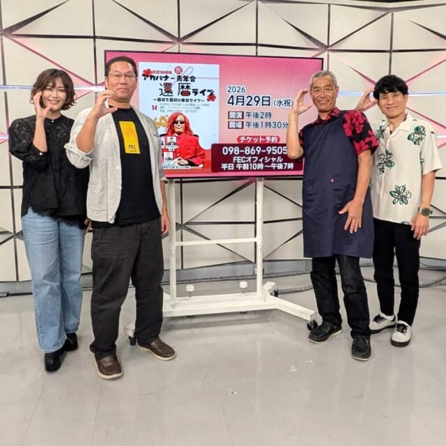 ＼今日のCATCHY／

アンリッスン👂コーナーのゲストは、還暦芸人の
アカバナー青年会さんと仲座健太さん！✨
「青年会」という芸名ですが、実はピン芸人🎙
スタジオでコント『喫茶店』を披露してもらいました👏

同じFEC所属の芸人、仲座健太さんとともにその謎に包まれたプロフィールをご紹介！
また4月29日にはてんぶす那覇のテンブスホールにて
「アカバナー青年会 還暦ライブ～最初で最後の単独ライブ～」が開催されます🎉
1度しかない還暦ライブを目撃してみては!?🌺

#イマココlive は那覇市松尾の牧志そばへ📹
人気メニューランキングNo.8「パーントゥそば」
を仲本くんが実食!!😋
いったいどんなお味なんでしょうか!?

オーナーのたけちゃんこと武島さん発案
「握力チャレンジ」に挑戦✊
男性70kg、女性40kgを越えると、ジューシーのサービスがゲットできます🍚

果たして70kgの壁を越えることはできるのか─❓

見逃し配信サイト
「Quebee/キュエビー」「QAB公式YouTube」からも見ることができますよ〜📱💯
みなさんチェックしてみてくださいね！🔍

CATCHYは月～金曜16:15～生放送！ぜひ見てね👀

･････････････････････････････････････････
『今より“ちょっとだけ”よくなる』情報をお届け
あなたの生活により添った、
手が届きそうなシアワセ、情報、知しきを
@cathy.qab
･････････････････････････････････････････

#okinawa #qab #沖縄 #catchy
#視聴者プレゼント #HIYORIオーシャンリゾート沖縄 #ペア宿泊券 #アカバナー青年会 #お笑い #FEC #牧志そば #沖縄そば #パーントゥそば