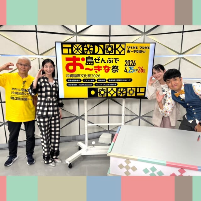 ＼今日のCATCHY／

晋也のゲキ推しさん✋コーナーのゲストは、
映画監督の福井政文さんと、俳優の松田るかさん！✨
明日、あさって行われる『島ぜーんぶでおーきな祭 沖縄国際文化祭2026』に出演されるそうです👏

福井さんが監督した作品🐈
『劇場版「ふにゃ～り日和」ねこ駅長 さくらの物語』と、
松田さん主演作品🌺
『かなさんどー』が上映決定!!🎦
松田さんもレッドカーペットやトークショーに出演予定とのことなので、今週末はぜひ沖縄国際文化祭へ足を運んでみては─!?

#イマココlive は豊見城市の沖縄アウトレットモールあしびなーへ📹
『沖縄金魚ミュージアム』は今年2月にリニューアル✨
新たに金魚の餌やりコーナーや、ガチャガチャ形式のおみくじが追加🐟レイアウト変更でより写真映えするアート空間となっています📸
今日は仲本くんが金魚すくいにチャレンジしました♬🔍

デンマーク発のジュエリーブランド『パンドラ』💍
リングやネックレス、ブレスレットなど豊富なアイテムが揃っています✨
またアクセサリーにオリジナルの刻印を入れることができるとのこと!!
お店で実際に「CATCHY」の刻印を入れてみました❣

見逃し配信サイト
「Quebee/キュエビー」「QAB公式YouTube」からも見ることができますよ〜📱💯
みなさんチェックしてみてくださいね！🔍

CATCHYは月～金曜16:15～生放送！ぜひ見てね👀

･････････････････････････････････････････
『今より“ちょっとだけ”よくなる』情報をお届け
あなたの生活により添った、
手が届きそうなシアワセ、情報、知しきを
@cathy.qab
･････････････････････････････････････････

#okinawa #qab #沖縄 #catchy