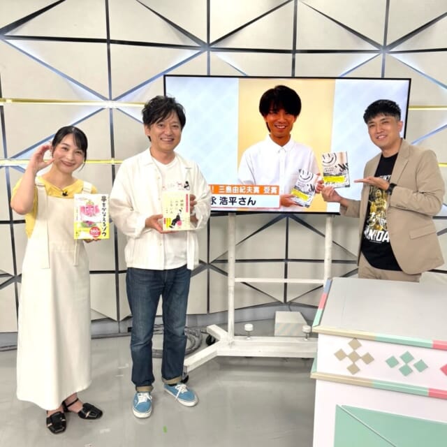 ＼今日のCATCHY／

読書マニア📖コーナーは、ジュンク堂書店那覇店よりエグゼクティブ・プロデューサーの森本浩平さんがおすすめの本をご紹介！✨

📚「はくしむるち」豊永浩平
📚「時間をムダにしない人の習慣」堀田秀吾
📚「夢をかなえるゾウ 子ども版」
著:水野敬也・絵:安楽雅志

沖縄県初の三島由紀夫賞を受賞した、豊永浩平さんの作品
「はくしむるち」など注目作品が目白押し!!👆
ジュンク堂書店初のイベント『ミッドナイトジュンクラブ』も要チェックです🌙

#イマココlive は宜野湾市の沖縄コンベンションセンターへ📹
こちらは明日、あさって開催される「第21回スズキかりゆし祭り」の会場！✨🚙
スズキアリーナコザの赤池さんにその魅力を紹介してもらいました♬
2日間限定の特典など、注目のイベントに新車の購入を考えている方は訪れてみては!?

見逃し配信サイト
「Quebee/キュエビー」「QAB公式YouTube」からも見ることができますよ〜📱💯
みなさんチェックしてみてくださいね！🔍

CATCHYは月～金曜16:15～生放送！ぜひ見てね👀

･････････････････････････････････････････
『今より“ちょっとだけ”よくなる』情報をお届け
あなたの生活により添った、
手が届きそうなシアワセ、情報、知しきを
@cathy.qab
･････････････････････････････････････････

#okinawa #qab #沖縄 #catchy