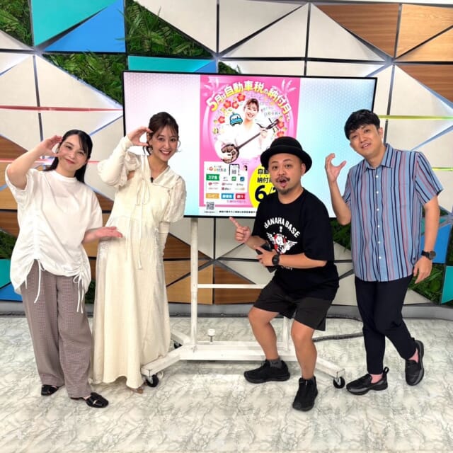 ＼今日のCATCHY／

ノーブレーキあゆむさんも出演するお笑いイベント
「笑人(ﾜﾗﾝﾁｭ)2026」が開催決定🎉
東京と沖縄の芸人が共演する舞台で、6月27日は石垣市、
6月28日には那覇市で開催されます♬

そしてあゆむさんが「忘れられない曲」!!
いーどぅしのかーなーさんがイメージモデルを務めている
『沖縄県・自動車税』のオリジナルソング🚙
♪「自動車税の歌」をスタジオで生演奏🎤
みなさん6月1日㈪の納付期限をお忘れなく☝

#イマココlive は那覇市松山の「れもん海道 酒ヮ」へ📹
こちらは広島料理と広島県特産のレモンを使ったレモンサワーが自慢のお店！🍋
仲本くんが絶品✨生牡蠣と郷土料理の「がんす」
を堪能させてもらいました😋

見逃し配信サイト
「Quebee/キュエビー」「QAB公式YouTube」からも見ることができますよ〜📱💯
みなさんチェックしてみてくださいね！🔍

CATCHYは月～金曜16:15～生放送！ぜひ見てね👀

･････････････････････････････････････････
『今より“ちょっとだけ”よくなる』情報をお届け
あなたの生活により添った、
手が届きそうなシアワセ、情報、知しきを
@cathy.qab
･････････････････････････････････････････

#okinawa #qab #沖縄 #catchy