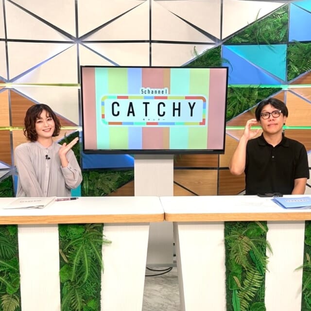 ＼今日のCATCHY／

おさんポっポ🐾のコーナーが今月から復活！✨ということで
今日は復活を前にディレクターがチョイスした名場面🎞️の
総集編をたっぷりご紹介!!👏

🏡今帰仁村
🎣糸満市
🐟本部町
🍱金武町
🍜宜野座村

を訪れたポっポさんが見つけた地域の魅力とは─❓

見逃し配信サイト
「Quebee/キュエビー」「QAB公式YouTube」からも見ることができますよ〜📱💯
みなさんチェックしてみてくださいね！🔍

CATCHYは月～金曜16:15～生放送！ぜひ見てね👀

･････････････････････････････････････････
『今より“ちょっとだけ”よくなる』情報をお届け
あなたの生活により添った、
手が届きそうなシアワセ、情報、知しきを
@cathy.qab
･････････････････････････････････････････

#okinawa #qab #沖縄 #catchy