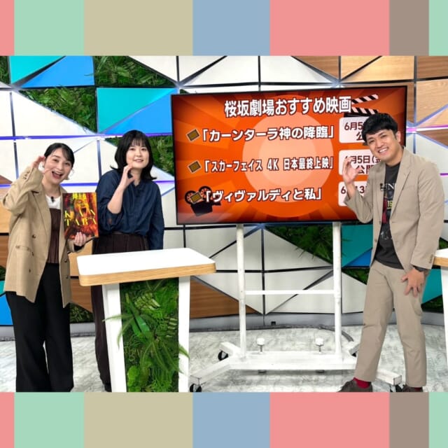 ＼今日のCATCHY／

ミニシアターin映画マニア🎬コーナーは、桜坂劇場の
比嘉野花さんがおすすめの映画をご紹介！✨

🎞「カーンターラ神の降臨」...今日6/5㈮公開！
🎞「スカーフェイス 4K 日本最終上映」...今日6/5㈮公開！
🎞「ヴィヴァルディと私」...6/13㈯公開！

また「爆笑問題 with タイタンシネマライブ # 102」
の上映が6/12㈮ 午後7時30分より決定🎉
映画館でのお笑いライブをぜひ楽しんでみては─!?

#イマココlive は浦添市勢理客の「ネパール食堂・くまり」へ📹
こちらは本格ネパール料理が楽しめるお店！✨
おすすめのカレーとナン、チキンの「マリチセクワセット」と
マンゴーラッシーを仲本くんが実食😋
これからの夏の季節にぴったりのネパール料理をご賞味あれ🇳🇵

沖縄産業開発青年協会の石川さんより、
「第1回建設ものづくりコース 訓練生募集」のお知らせ！✨
受講料は無料で、建設現場で必要な基礎知識や各種資格が取得可能とのこと✍
申し込みは6月17日㈬〆切です✔

「Output LAUGH PROJECT VOL.31 TCクラクション ナハ ナハ LIVE」が沖縄Outputにて6月9日㈫に開催🎉
M1準決勝進出のTCクラクションほか、
キャッチーメンバーのカシスオレンジの出演もお見逃しなく👏

見逃し配信サイト
「Quebee/キュエビー」「QAB公式YouTube」からも見ることができますよ〜📱💯
みなさんチェックしてみてくださいね！🔍

CATCHYは月～金曜16:15～生放送！ぜひ見てね👀

･････････････････････････････････････････
『今より“ちょっとだけ”よくなる』情報をお届け
あなたの生活により添った、
手が届きそうなシアワセ、情報、知しきを
@cathy.qab
･････････････････････････････････････････

#okinawa #qab #沖縄