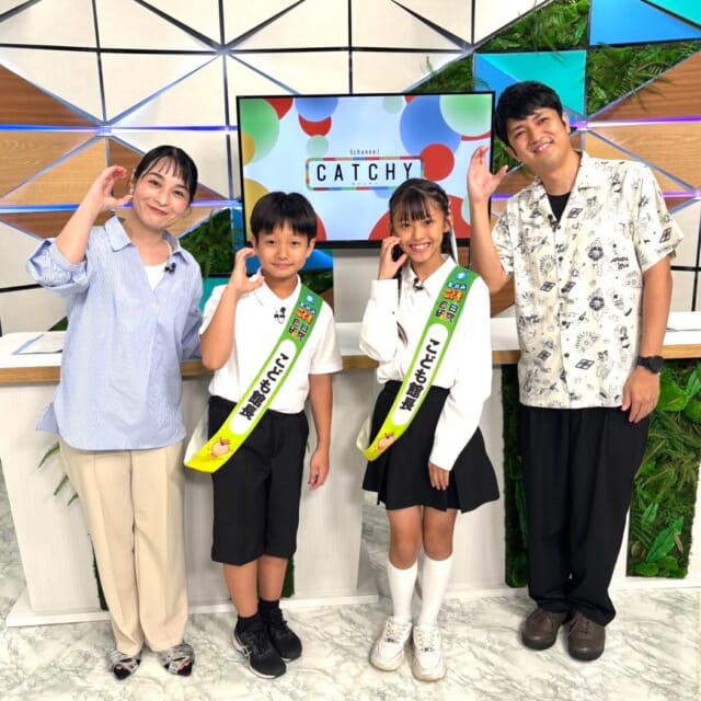 ＼今日のCATCHY／

晋也のゲキ推しさん✋コーナーのゲストは2組!!

最初のゲストは、今年の「夏休みこども自由研究」のこども館長に選ばれた東恩納梨史さんと山元ゆいなさん！✨
こども館長就任への意気込みと、特技など2人について教えてもらいました🎤

またジャズヴォーカリストの安冨祖貴子さんがスタジオに登場！✨
狩俣倫太郎さんも応援に駆けつけてくださいました👏
6月20日㈯に、沖縄ハーバービューホテルにて
「Summer Jazz Live」を開催🎉
素敵なジャズの音楽とディナーで特別な時間を過ごしてみては♬

#イマココlive は沖縄市園田の「ステーキハウス四季 本店」へ📹
今日はシェフ自慢のランチステーキを目の前の鉄板で調理していただきました！🥩✨
創業50年以上 老舗ステーキ店の絶品ステーキのお味は!?

見逃し配信サイト
「Quebee/キュエビー」「QAB公式YouTube」からも見ることができますよ〜📱💯
みなさんチェックしてみてくださいね！🔍

CATCHYは月～金曜16:15～生放送！ぜひ見てね👀

･････････････････････････････････････････
『今より“ちょっとだけ”よくなる』情報をお届け
あなたの生活により添った、
手が届きそうなシアワセ、情報、知しきを
@cathy.qab
･････････････････････････････････････････

#okinawa #qab #沖縄 #catchy