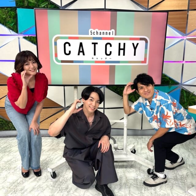＼今日のCATCHY／

今日のアンリッスン👂コーナーは、2名のスペシャルゲストのお話をリッスン!!

まず最初はダンサーチーム「REAL AKIBA BOYS」所属の
とぅーしさん！✨
「タットダンス」というジャンルで日本一🥇を極めているとのこと☝
またブレイクダンスや歌手活動にもマルチに活躍している、
沖縄市出身アーティストの活動を深掘りしました🎤

ソロ活動10周年、糸満市出身のシンガーソングライター
カミヤタスクさんが登場！✨
同級生のアンリさんも好きな楽曲「一日一笑」や、
10周年記念ワンマンライブ「WELCOMEようこそメンソーレ♪」についてお話していただきました🎸
今日だけの「一日一笑」CATCHYバージョン!?のMVは必見です😆

#イマココlive は八重瀬町立東風平中学校へ📹
「ミライの日本代表候補」を探すべく、
強豪の東風平中学校サッカー部⚽の練習にカートンズ古賀くんが潜入！✨
果たしてエースとの1対1対決の結果は─!?💦

見逃し配信サイト
「Quebee/キュエビー」「QAB公式YouTube」からも見ることができますよ〜📱💯
みなさんチェックしてみてくださいね！🔍

CATCHYは月～金曜16:15～生放送！ぜひ見てね👀

･････････････････････････････････････････
『今より“ちょっとだけ”よくなる』情報をお届け
あなたの生活により添った、
手が届きそうなシアワセ、情報、知しきを
@cathy.qab
･････････････････････････････････････････

#okinawa #qab #沖縄 #catchy