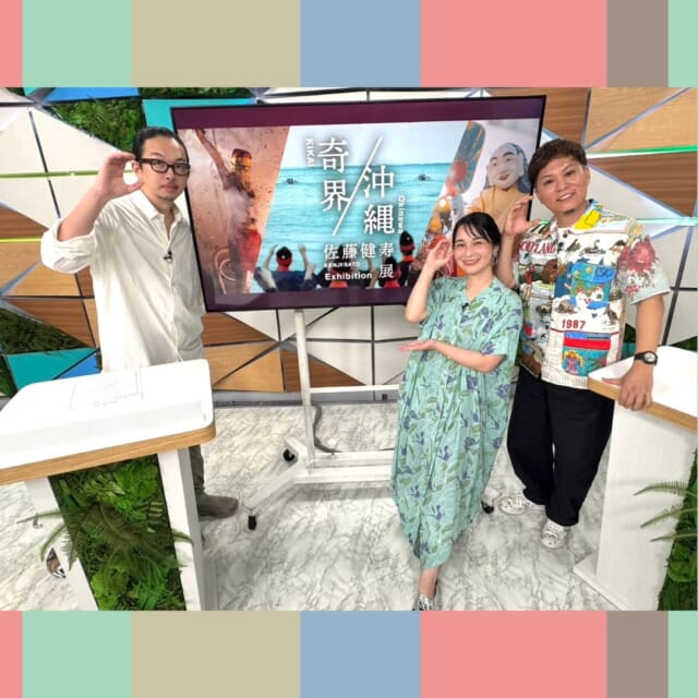 ＼7/16㈭のCATCHY／

緊急企画！写真家・佐藤健寿さん生出演✨
7月18日～9月23日まで、北谷町立博物館で開催の
「奇怪／沖縄 佐藤健寿展」📸
世界の不思議を追い求める佐藤さんに、今までの取材で出会ったエピソードなどをお聞きしました🎤

◇
#イマココlive は浦添市の「アイブロウサロンS」へ📹
美容男子✨の仲本くんが、まつ毛パーマとアイブロウスタイリングの施術をお願いしました！👨
果たしてビフォーアフターは！？

今なら「キャッチーを見た！」でホットペッパービューティーのクーポンと併用できる300円オフのサービスも👏

◇
「くら寿司　北海道フェア」が開催中🎉
7月10日～7月20日限定で、店内売り切り！北海道サーモンが税込み110円などの大特価♪
他にも北海道ほたて270円、天然ぶり270円もお見逃しなく🍣

見逃し配信サイト
「Quebee/キュエビー」「QAB公式YouTube」からも見ることができますよ〜📱💯
みなさんチェックしてみてくださいね！🔍

CATCHYは月～金曜16:15～生放送！ぜひ見てね👀

･････････････････････････････････････････
『今より“ちょっとだけ”よくなる』情報をお届け
あなたの生活により添った、
手が届きそうなシアワセ、情報、知しきを
@cathy.qab
･････････････････････････････････････････

#okinawa #qab #沖縄 #catchy