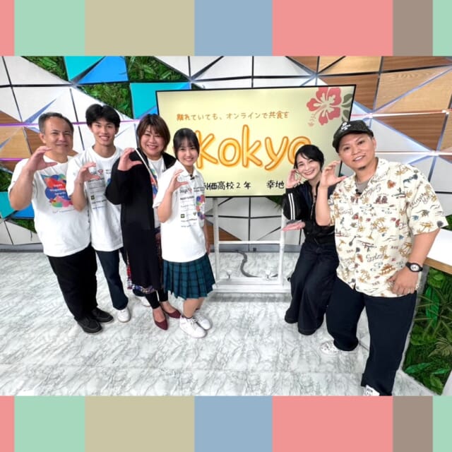＼今日のCATCHY／

緊急企画！「アプリ世界大会で優秀賞 母の孤食をなくしたい」✨
大阪の高校に通う、那覇市出身の幸地かれんさんが開発した
孤食に向き合い共食を広げるアプリ『kokyo』について紹介してもらいました🎤
アメリカのマサチューセッツ工科大学でもプレゼンされた、世界の食卓に笑顔をとどけるアイディアとは─!?

◇
『気になるランキング～！』のコーナーは、
「QAB YouTubeチャンネル 再生数トップ10」特集！✨
さーねーさんが、QAB YouTubeチャンネルの最も再生された見逃し配信動画を予想しました✍
ディレクター調べでその実態が明らかに!!📸

◇
#イマココlive は那覇市国際通りのパーマネントジュエリー店
「YUHI」へ📹
こちらは留め具を使わずに、半永久的に身に付けられるジュエリーを取り扱っているお店！✨
思い出や願い事を込めて、スタッフの方にジュエリーのつなぎ目を溶接してもらいます🔗⚡
仲本くんも願い事を込めてブレスレットをチョイス!!💍

見逃し配信サイト
「Quebee/キュエビー」「QAB公式YouTube」からも見ることができますよ〜📱💯
みなさんチェックしてみてくださいね！🔍

CATCHYは月～金曜16:15～生放送！ぜひ見てね👀

･････････････････････････････････････････
『今より“ちょっとだけ”よくなる』情報をお届け
あなたの生活により添った、
手が届きそうなシアワセ、情報、知しきを
@cathy.qab
･････････････････････････････････････････

#okinawa #qab #沖縄 #catchy