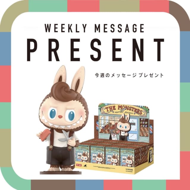 🎁CATCHY来週の視聴者プレゼント🎁

THE MONSTERS ヘアサロンシリーズ ぬいぐるみペンダント
10名様
@popmartjp 

"CATCHYホームページ"よりご応募ください!
メッセージテーマは『夏休み○○しました！』✉
皆さんのお便りお寄せください😆
お待ちしてまーす💛💛

･････････････････････････････････････････
『今より“ちょっとだけ”よくなる』情報をお届け
あなたの生活により添った、
手が届きそうなシアワセ、情報、知しきを
@catchy.qab
･････････････････････････････････････････

#okinawa #qab #沖縄 #catchy #視聴者プレゼント
