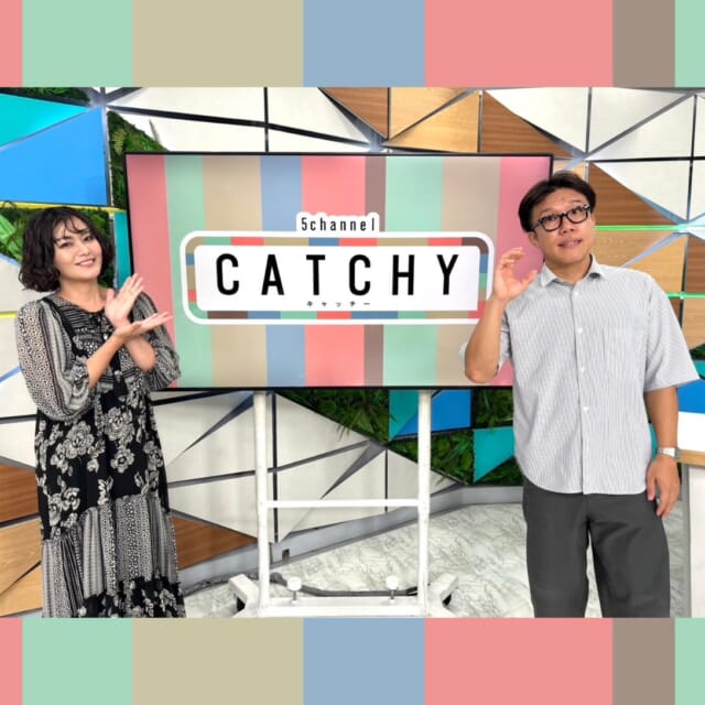 ＼今日のCATCHY／

CATCHY2部で放送された特集から、
IMAGINEおきなわ「図鑑『沖縄のウミウシ○○種類』ウミウシに魅せられて」をご紹介！
ウミウシ好きで知らない人はいない!? 研究第一人者の
今川郁さんの姿を追いました📹✨

#イマココlive はSUPERライブマーケット🛒
今日は栄町りうぼうへ🎦
中継初登場✨営業企画課の古岩さんにおすすめ商品を紹介してもらいました！

りうぼうオリジナル チムグクルシリーズより
「イナムドゥチ（フリーズドライ）」
「ジーマーミ黒糖あいす大福」が大人気❣

絶品グルメを食べて、
みーかーさんとたいすけお兄さんにオリジナルソングのメロディーが下りてきました…!👼

見逃し配信サイト
「Quebee/キュエビー」「QAB公式YouTube」からも見ることができますよ〜📱💯
みなさんチェックしてみてくださいね！🔍

CATCHYは月～金曜16:15～生放送！ぜひ見てね👀

･････････････････････････････････････････
『今より“ちょっとだけ”よくなる』情報をお届け
あなたの生活により添った、
手が届きそうなシアワセ、情報、知しきを
@cathy.qab
･････････････････････････････････････････

#okinawa #qab #沖縄 catchy