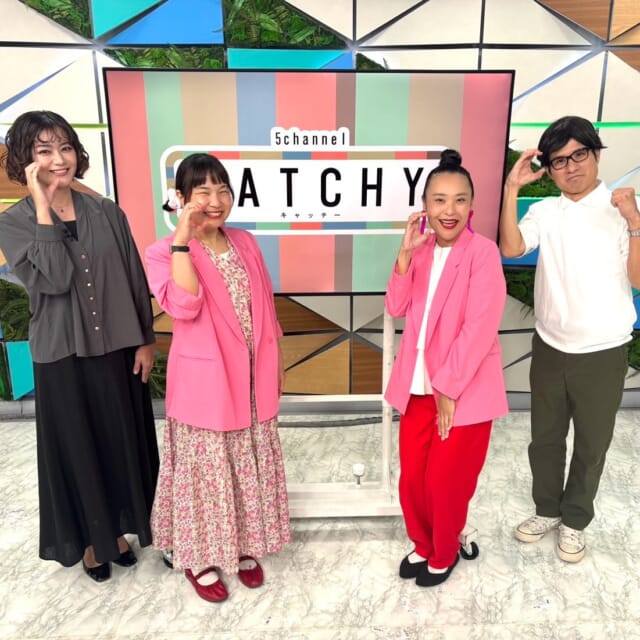 ＼9/8㈪のCATCHY／

アンリッスン👂コーナーのゲストは、“合コンマスター芸人”の
ハイビスカスパーティーゆかさんとちあきさん！✨
『合コンマスター』と呼ばれる資格を取得したお2人!!いったいどんなテクニックがあるのか!?
カラオケの盛り上げ方から合コンが盛り上がる魔法の言葉まで
スタジオで教えてくれました🎤

◇
「あつきにぃにぃのフリフリダンス」💃
今回は宜野湾市　ここわ認定こども園の子どもたちが克服したい目標を聞かせてくれました！✨
みんなで元気にレッツシャイニング～✊✨

◇
#イマココlive は沖縄市の沖縄サントリーアリーナへ📹
今日はキングスの初陣戦！✨
本拠地の沖縄サントリーアリーナではいろいろな催し物が開催中♪子どもたちが楽しめる『ゴーディーひゃっほースライダー』を仲本くんも体験しました👏

◇
『キャッチー月曜・生活特捜員─喜久里安健』
安健さんが今日調査する案件は、
「八洲学園　自分のペースで卒業を目指す！」☝
八洲国際高等学校の浅見くるみ先生、崎濱吟遊先生にくわしく教えてもらいました!!✍

見逃し配信サイト
「Quebee/キュエビー」「QAB公式YouTube」からも見ることができますよ〜📱💯
みなさんチェックしてみてくださいね！🔍

CATCHYは月～金曜16:15～生放送！ぜひ見てね👀

･････････････････････････････････････････
『今より“ちょっとだけ”よくなる』情報をお届け
あなたの生活により添った、
手が届きそうなシアワセ、情報、知しきを
@cathy.qab
･････････････････････････････････････････

#okinawa #qab #沖縄 #catchy