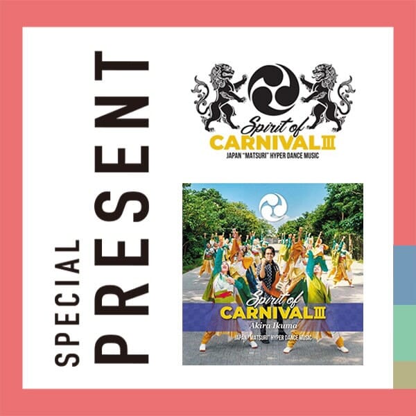 🎁CATCHY視聴者プレゼント🎁

イクマあきら【Spirit of Carnival Ⅲ発売記念ライブ】
ペアチケット2名様
9月26日(土) @ Top Note（OPEN 17:30 / START 18:00）
@topnote_okinawa 

締め切り：9月16日（水）※本日23:59〆

"QABホームページ"『プレゼント』よりご応募ください!
お待ちしてまーす💛💛

･････････････････････････････････････････
『今より“ちょっとだけ”よくなる』情報をお届け
あなたの生活により添った、
手が届きそうなシアワセ、情報、知しきを
@catchy.qab
･････････････････････････････････････････

#okinawa #qab #沖縄 #catchy #視聴者プレゼント