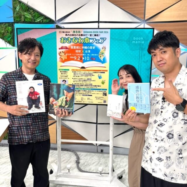 ＼今日のCATCHY／

読書マニア📖コーナーは、ジュンク堂書店那覇店より
エグゼクティブ・プロデューサーの森本浩平さんがおすすめの本をご紹介！✨

📚「『いまを生きる力』を取り戻す　感性の教室」末永幸歩
📚「買わない生活」稲垣えみ子

先日初開催された「ミッドナイトジュンクラブ」についてのお話や、9/2（水）～10/4（日）まで開催される
「おきなわ本フェア」など、ジュンク堂書店那覇店の魅力的なイベントについても教えてもらいました!🎉

◇
「OKINAWA FOOTBALL WAVE」🌊⚽
このコーナーは、沖縄SVの高原直泰さんをお招きして
試合の結果やチームの話題など、沖縄SVの情報をお届けします！

先日行われたラインメール青森vs沖縄SVの対戦🔥
見事今季初勝利！✨を収めた
アウェーでの試合の様子をレポート🎙

◇
#イマココlive は那覇市泉崎の沖縄ハーバービューホテル
「鉄板焼き泉崎」へ📹
シルバーウィーク限定❕スペシャルランチとディナーがおすすめメニューとして登場!!🥩
仲本くんが『シルバーウィーク限定ランチ』を贅沢にいただきました🍽😋その美味しさとは─!?

◇
9月23日（水・祝）にリップサービス2年ぶりの単独公演
『ねぇ』が開催決定!!🎉
会場はアイム・ユニバース てだこホール 小ホールにて、16時開演です！✨
チケット詳細は「リップサービス ねぇ」で検索✅

見逃し配信サイト
「Quebee/キュエビー」「QAB公式YouTube」からも見ることができますよ〜📱💯
みなさんチェックしてみてくださいね！🔍

CATCHYは月～金曜16:15～生放送！ぜひ見てね👀

･････････････････････････････････････････
『今より“ちょっとだけ”よくなる』情報をお届け
あなたの生活により添った、
手が届きそうなシアワセ、情報、知しきを
@cathy.qab
･････････････････････････････････････････

#okinawa #qab #沖縄 #catchy