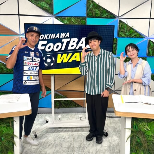 ＼今日のCATCHY／

「OKINAWA FOOTBALL WAVE」🌊⚽
このコーナーは、沖縄SVの高原直泰さんをお招きして
試合の結果やチームの話題など、沖縄SVの情報をお届けします！

第3節の青森戦から3連勝✨と勢いに乗る沖縄SV✊
勢いそのままにホーム戦初勝利！となったFCティアモ枚方戦と
日本サッカーの聖地、国立競技場で行われたクリアソン新宿戦を振り返りました🏟️

◇
ミニシアターin映画マニア🎬コーナーは、桜坂劇場の
比嘉野花さんがおすすめの映画をご紹介！✨

🎞「ネルソンさん、あなたは人を殺しましたか？」...公開中！
🎞「愛し合ってるかい？忌野清志郎が教えてくれた」...本日公開！
🎞「クイーン:ブダペスト」...10/7㈬～10/15㈭ 限定上映！

なんとクイーン:ブダペストを鑑賞した方全員に、
1986年当時のライブチケットを模して復元した
『復刻チケット風メモリアル・カード』をプレゼント!🎫
この機会にぜひ桜坂劇場へ🏃

◇
#イマココlive は那覇市デパートリウボウにオープンした
「フライングタイガー」へ📹
こちらはデンマーク発の雑貨ブランドでキッチン用品から文房具、お部屋のインテリアまで揃うお店！✨
今月末の10月31日はハロウィン🎃
店長の石嶺さんにおすすめの雑貨を教えてもらいましたー!😎

見逃し配信サイト
「Quebee/キュエビー」「QAB公式YouTube」からも見ることができますよ〜📱💯
みなさんチェックしてみてくださいね！🔍

CATCHYは月～金曜16:15～生放送！ぜひ見てね👀

･････････････････････････････････････････
『今より“ちょっとだけ”よくなる』情報をお届け
あなたの生活により添った、
手が届きそうなシアワセ、情報、知しきを
@cathy.qab
･････････････････････････････････････････

#okinawa #qab #沖縄 #catchy