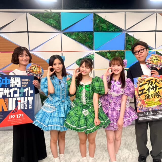 ＼今日のCATCHY／

今週末開催！「第32回１万人のエイサー踊り隊」の告知に
アイドルグループ『OBP』より ひがにこさん、島袋りあさん、
月野ゆなさんが登場！✨
前夜祭の17日㈯のイベントには、OBPのみなさんもライブで出演するそうです🎤
詳しくは「１万人エイサー踊り隊」で検索✅

◇
おさんポっポ🐾のコーナーは、
『恩納村をおさんポっポ・後編』✨
先週に引き続き、地元の売店が栄えている恩納村の
また訪れたくなるスポットをお散歩♪
仲泊地域の「仲泊売店」を訪れたポっポさん🏃

MCのお2人にお散歩クイズ✍
Q.「仲泊売店の店員さんとポっポさんの会話で、ひとつ間違った情報が！それは一体なんでしょうか？」

◇
#イマココlive はSUPERライブマーケット🛒
今日は国場りうぼうへ🎦

果物コーナーのおすすめは「種なし柿」
みーかーさんから“柿ソング”は飛び出るのか!?🎶

今週10月17日は「沖縄そばの日」✨
りうぼうオリジナル チムグクルシリーズから
「沖縄そばだし 12倍希釈」が登場❣
たいすけお兄さんから“沖縄そばの歌”が出ました─!🍜

見逃し配信サイト
「Quebee/キュエビー」「QAB公式YouTube」からも見ることができますよ〜📱💯
みなさんチェックしてみてくださいね！🔍

CATCHYは月～金曜16:15～生放送！ぜひ見てね👀

･････････････････････････････････････････
『今より“ちょっとだけ”よくなる』情報をお届け
あなたの生活により添った、
手が届きそうなシアワセ、情報、知しきを
@cathy.qab
･････････････････････････････････････････

#okinawa #qab #沖縄 #catchy