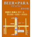 BEER PARA DINING　ON Air No.600