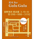 炭火Bar GuluGulu  ON Air No.613