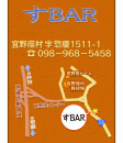 すBAR  ON Air No.617