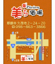 Dining 美ら酒場 美栄橋駅前本店  ON Air No.619