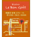 Bistro Le Bon Gout　ON Air No.627