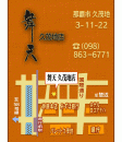 舞天 久茂地店  ON Air No.636