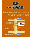 豚飯屋 松山食堂  ON Air No.694
