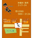 居酒屋 歩っぽや  ON Air No.696
