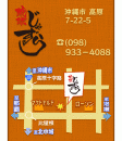 居酒屋 琉球じゃずら  ON Air No.697