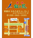 叙々苑 沖縄おもろまち店  ON Air No.699