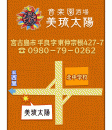 音・楽・園 酒場 美琉太陽  ON Air No.701