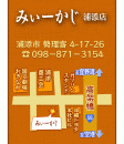 みぃーかじ 浦添店  ON Air No.704